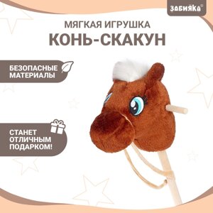 Мягкая игрушка «Конь-скакун», на палке, цвет коричневый