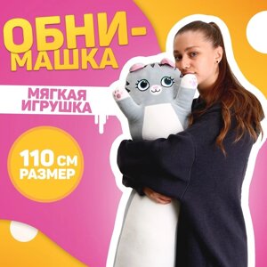 Мягкая игрушка «Кот батон», 110 см