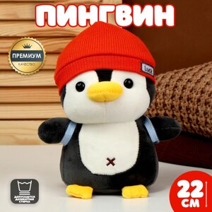 Мягкая игрушка «Пингвин» с рюкзаком, в красной шапке, 22 см