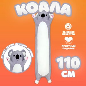 Мягкая игрушка-подушка «Коала», 110 см