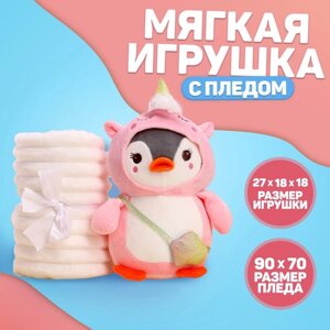 Мягкая игрушка с пледом «Пингвин в костюме единорожки», МИКС