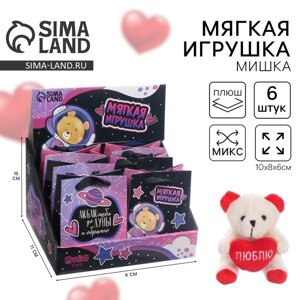 Мягкая игрушка «Самая нежная», медведь, цвета МИКС, в шоубоксе