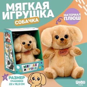 Мягкая игрушка «Собачка Билл»