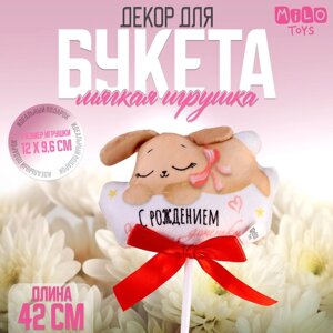 Мягкая игрушка в букет "С рождением доченьки! зайка на палочке