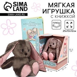 Мягкая игрушка «Зайка Li», с книгой, девочка, заяц, 25 см