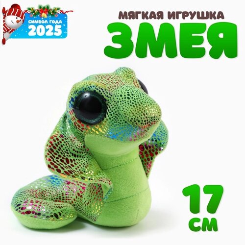 Мягкая игрушка «Змея. Кобра», 17 см, цвет зелёный