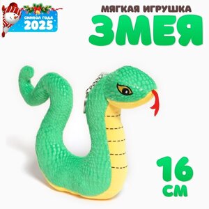 Мягкая игрушка «Змейка» на брелоке, 16 см, цвет зелёный