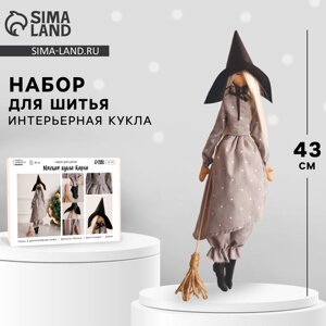 Мягкая кукла «Карла», набор для шитья 21 0,5 29,7 см