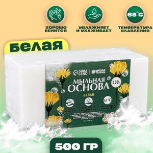 Мыльная основа, 0,5 кг., цвет белый