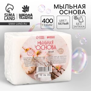 Мыльная основа белая, твёрдая, без запаха, 400 гр