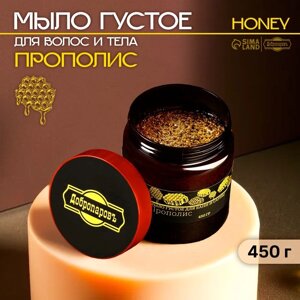 Мыло густое для волос и тела "Прополис" Honey, мёд, банное, Добропаровъ 450 г