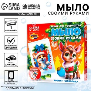 Мыло с картинкой своими руками на новый год «Очаровательный корги», набор для творчества