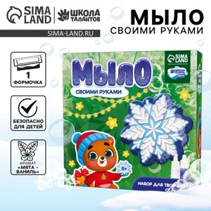 Мыло своими руками на новый год «Снежинка», набор для творчества