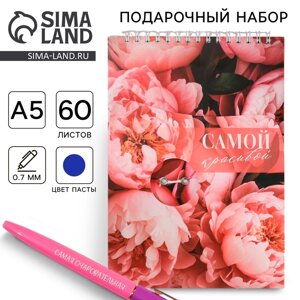 Набор: блокнот А5, 60 л. и ручка «Самой красивой»