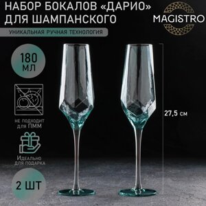 Набор бокалов из стекла для шампанского Magistro «Дарио», 180 мл, 727,5 см, 2 шт, цвет изумрудный