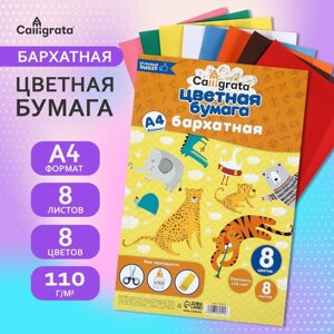 Набор бумаги бархатной А4, 8 листов, 8 цветов, плотность 110г/м2