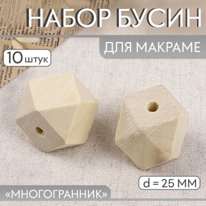 Набор бусин для макраме «Многогранник», d = 25 мм, 10 шт