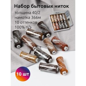 Набор бытовых ниток Ideal 40/2, длина 366 м, цвет ассорти (коричневые оттенки), 10 шт в уп 1071781