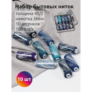 Набор бытовых ниток Ideal 40/2, длина 366 м, цвет ассорти (синие оттенки), 10 шт в уп