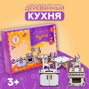 Набор деревянной мебели для кукол «Кухня»