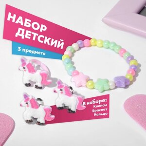 Набор детский «Выбражулька» 3 предмета: клипсы, браслет, кольцо, единороги и звёзды, цветной