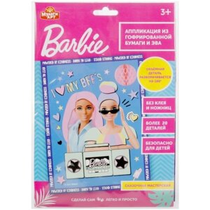 Набор для детского творчества «Барби» аппликация из гофрир. бум, эва, 17 23 см