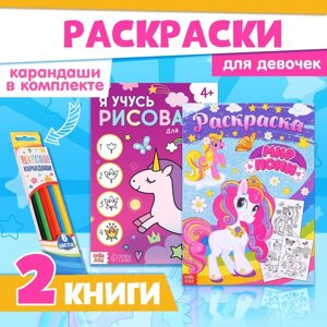 Набор для девочек, раскраска 16 стр., книга 16 стр. и цветные карандаши, 6 цветов