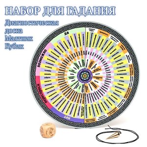 Набор для гадания "Диагностическая доска+маятник+кубик"