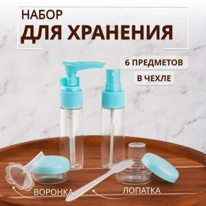 Набор для хранения, в футляре, 6 предметов, цвет голубой