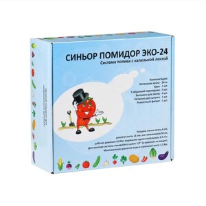 Набор для капельного полива, с капельной лентой 24 м, «Синьор Помидор» ЭКО-24