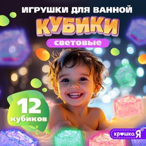 Набор для купания в ванной «Светящиеся кубики», 12 шт.