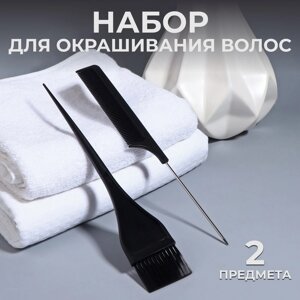 Набор для окрашивания, 2 предмета, цвет чёрный