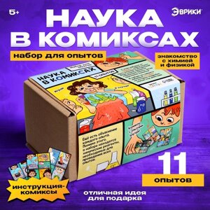 Набор для опытов «Наука в комиксах», 11 опытов