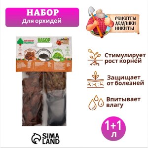 Набор для орхидей Кора 2-6 фр+Мох+ Уголь. 50 г «Рецепты Дедушки Никиты» 1+1 л.