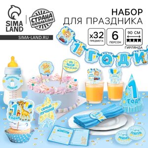 Набор для проведения праздника «1 годик», 250 г/м²32 предмета