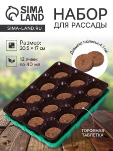 Набор для рассады: торфяная таблетка d = 4.1 см, 12 шт., кассета на 12 ячеек по 40 мл, поддон 20,5 17 см, зелёный, пластик, Экоторф