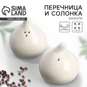 Набор для специй керамический Dolce Ceramo. Хинкали», 5,5 см