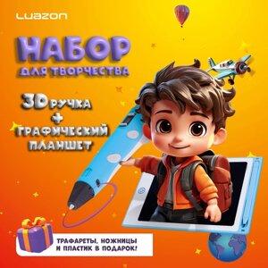 Набор для творчества Luazon, 3D ручка + трафарет + пластик PLA 20 цветов + графический планшет