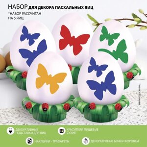 Набор для украшения яиц с трафаретом на Пасху «Бабочки», 9,8 15,3 см