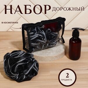 Набор дорожный, в косметичке, 2 предмета (мочалка, бутылочка 150 мл), цвет чёрный