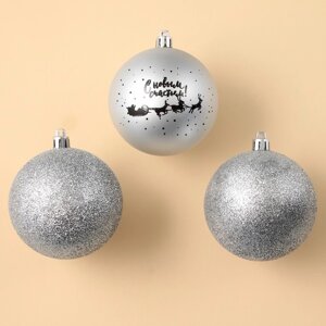 Набор ёлочных шаров «С Новым годом! пластик, d-8, 3 шт, серебро