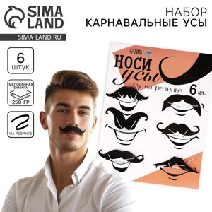 Набор фотобутофории на резинке «Карнавальные усы»