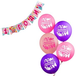 Набор гирлянда бумажная «С Днём Рождения. 1 годик»шарики набор 5 штук