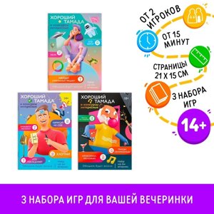 Набор игр для вечеринки «Под ключ», 3 набора игр, 14+