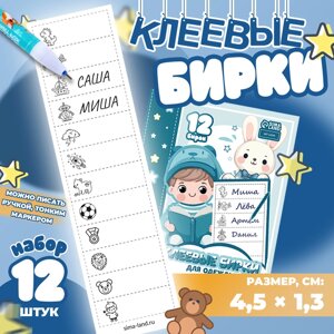 Набор именных наклеек для одежды, для мальчиков, 12 шт, 4,5 1,3см