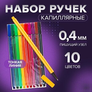 Набор капиллярных ручек, 0.4 мм, 10 цветов, тонкая линия