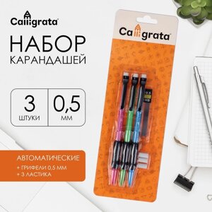 Набор карандашей автоматических 0,5 мм 3 штуки+грифели 0,5мм+3 шт., ластиков