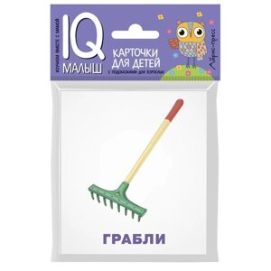Набор карточек для детей «Рабочие инструменты»Тимофеева Т. В.
