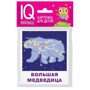 Набор карточек для детей «Созвездия»Доронина Г. В.