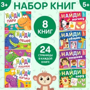 Набор книг «Найди лишнее и найди общее», от 3 лет, от 5 лет, 8 шт. по 24 стр.